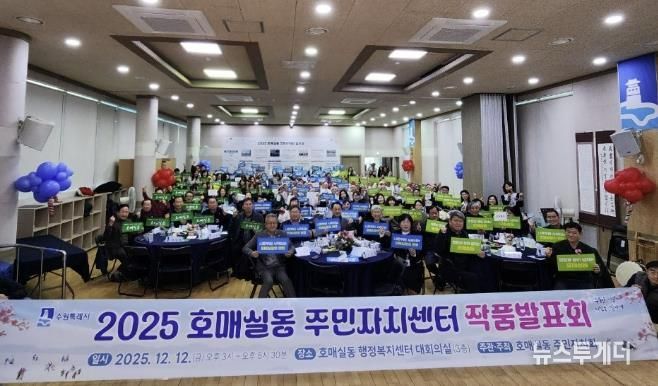 수원시 권선구 호매실동, '2025년 주민자치센터 작품발표회' 성황리 개최