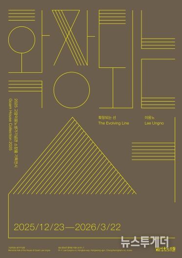 홍성군, 고암이응노생가기념관 소장품 기획 전시 개최