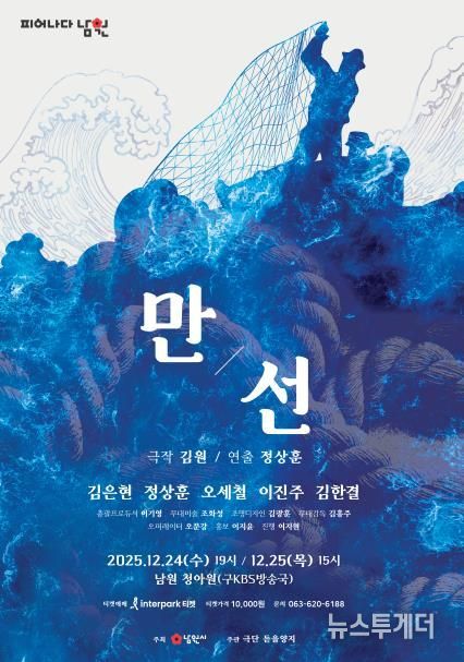 남원시 희로애락이 담겨 있는 가족 연극'만선'개최