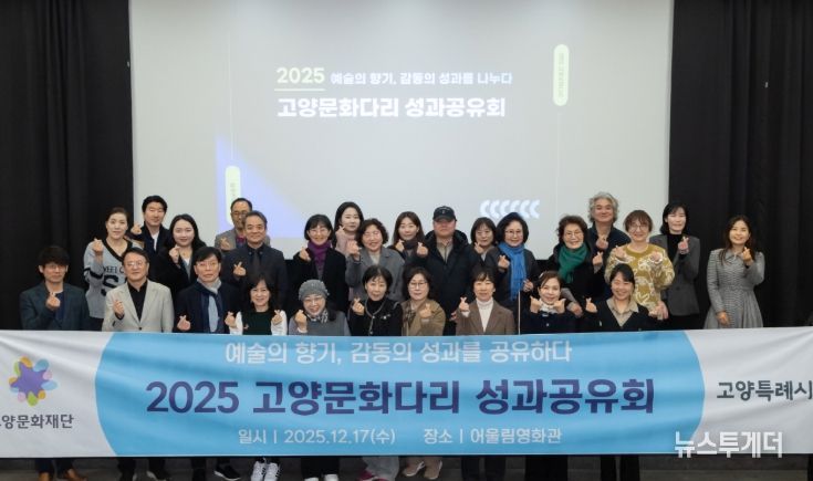 2025 고양문화다리 성과공유회