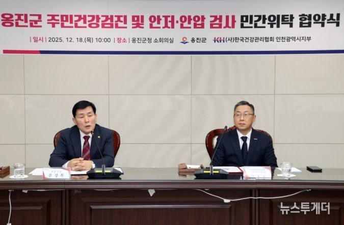 한국건강관리협회 인천광역시지부, 옹진군 주민검진 위·수탁 협약 체결