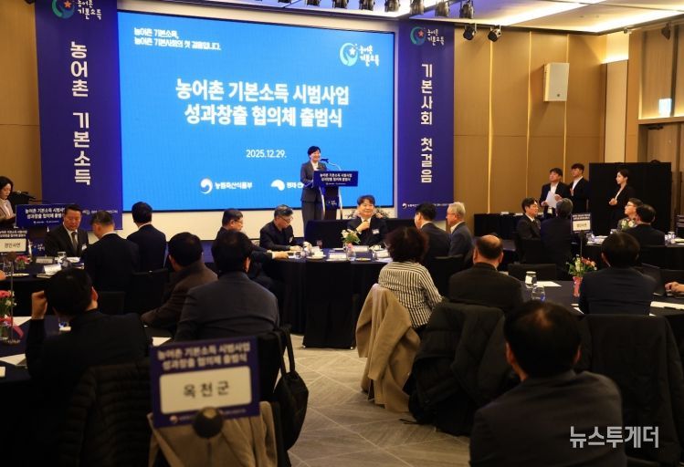 농어촌 기본소득 시범사업 성과창출 협의체 출범식