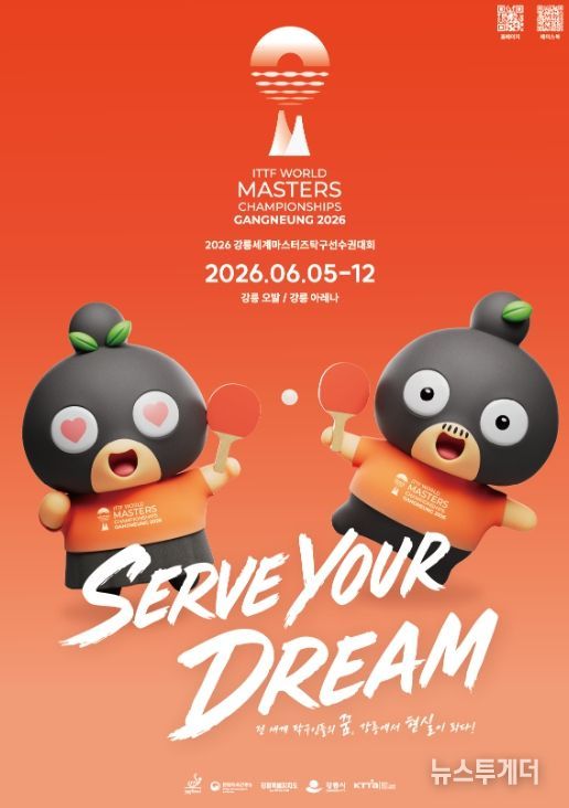 2026 강릉세계마스터즈탁구선수권대회