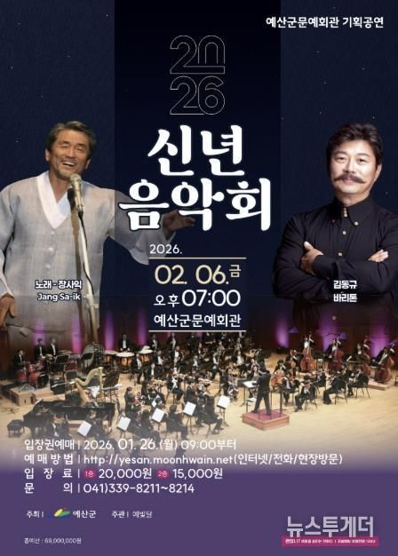 2026년 신년음악회 포스터