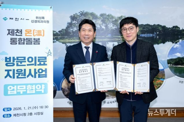 제천시-위성목신경외과의원, 통합돌봄 강화를 위한 방문의료서비스 협약 체결