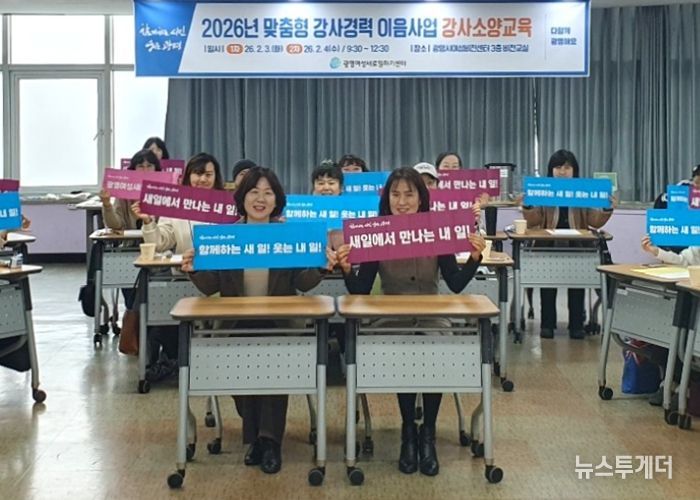 4일 광명여성비전센터 3층 비전교실에서 '2026년 맞춤형 강사경력 이음사업 강사소양교육'을 진행하고 강사 73명과 기념사진을 촬영하고 있다.