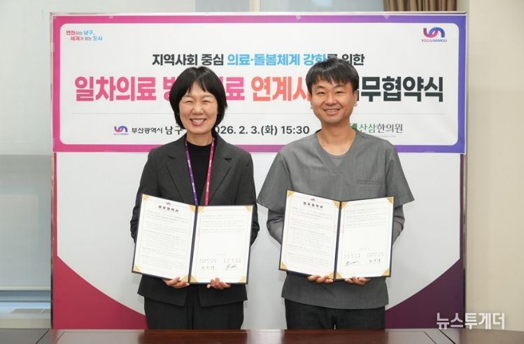 일차의료 방문진료 연계 사업 협약 체결