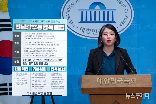 전남광주통합특별법 발의 기자회견 현장