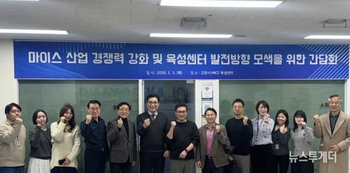 고양시 마이스 육성센터 입주기업 간담회 참석자 기념촬영