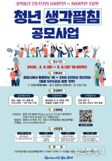 청년 생각펼침 공모사업 모집 안내문.