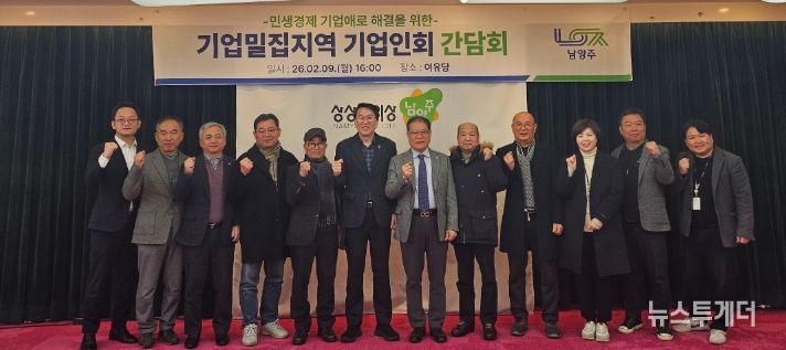 남양주시, ‘기업밀집지역 기업인회 간담회’ 개최