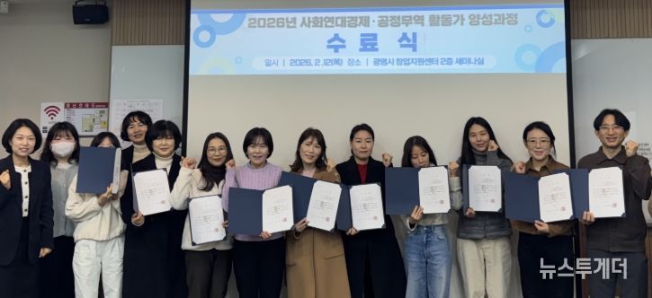 12일 광명시 창업지원센터 2층 세미나실에서 '사회연대경제 공정무역 활동가 양성 심화과정 수료식'을 진행하고 기념사진을 촬영하고 있다.