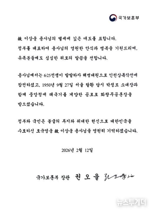 권오을 장관 조전