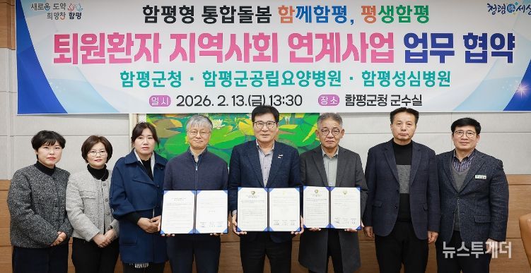 함평군 퇴원환자 지역사회 연계사업 업무협약식