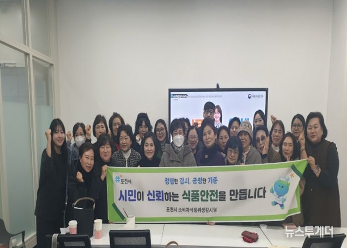 포천시, 2026년 상반기 소비자식품위생감시원 직무교육 실시