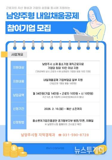 남양주시,‘2026년 남양주형 내일채움공제 지원사업’추진