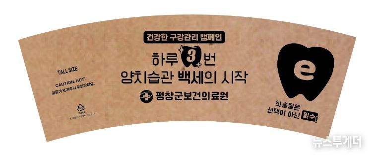 컵홀더 활용한 구강건강 캠페인 컵홀더 시안