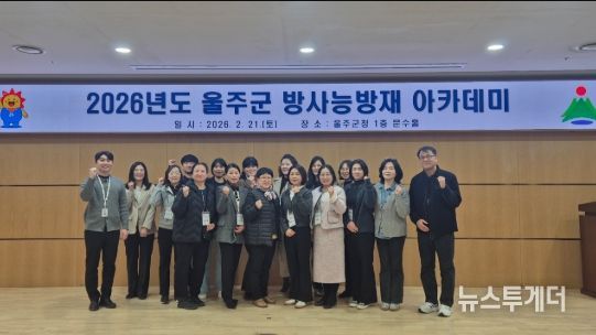 2026년도 방사능 방재 아카데미