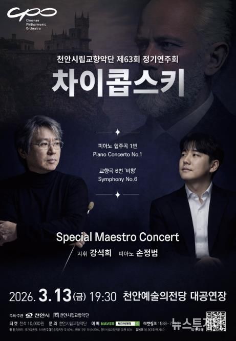 제63회 정기연주회 ‘스페셜 마에스트로 콘서트’ 홍보문.