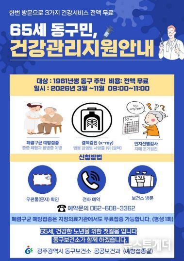 65세 통합 건강점검(포스터)