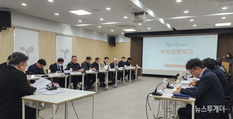 2026고양국제꽃박람회 추진상황보고회
