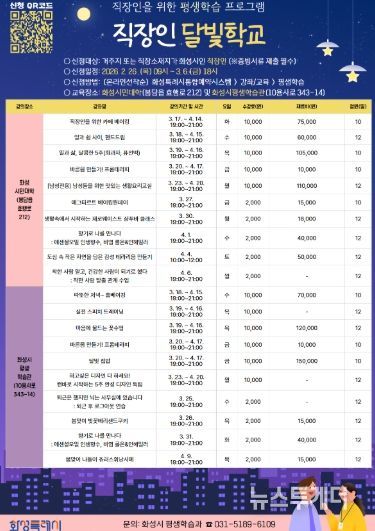 직장인 달빛학교 1차 수강생 모집 안내 포스터