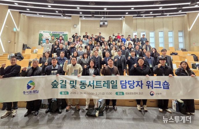 박은식 산림청장 직무대행(두번째줄 오른쪽에서_다섯번째)이 26일 충청북도 괴산군에서 열린 ‘2026 동서트레일 담당자 워크숍’에서 기념사진을 촬영하고 있다