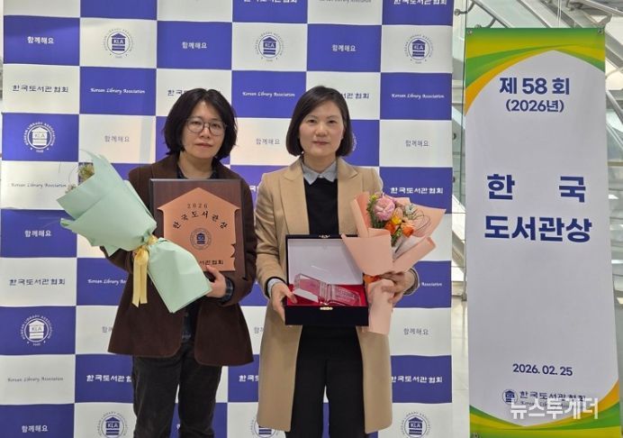 서귀포시중앙도서관 제58회 한국도서관상 단체상 수상