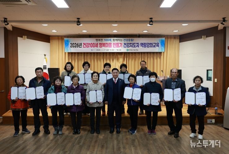 영동군, 「2026년 건강100세 행복마을 만들기」 본격 추진... 건강지도자 역량강화 교육 실시