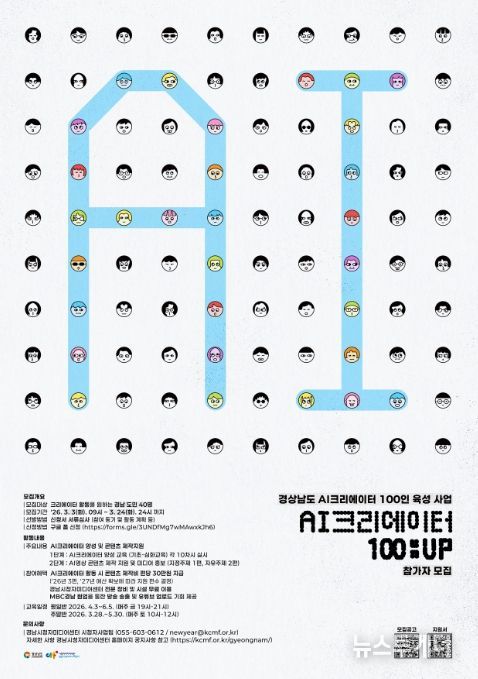 'AI 크리에이터 100인 육성사업' 참가자 모집 포스터