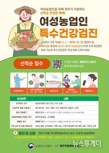 홍보자료(26년 여성농업인 특수건강검진신청)