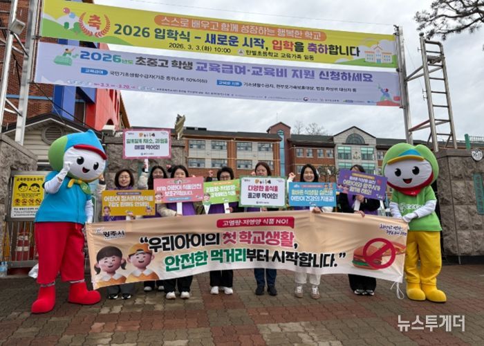 광주시, 신학기 맞아 초등생 대상 식생활 안전관리 캠페인 전개