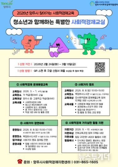 양주시, ‘찾아가는 사회적경제교육’ 운영