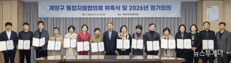 계양구, 의료·요양 통합돌봄 위한 통합지원협의체 출범