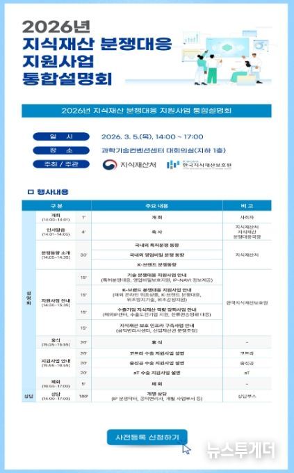 2026년 지식재산 분쟁대응 지원사업 통합설명회 웹포스터