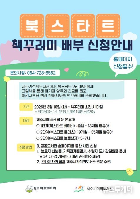 북스타트 ‘책꾸러미’ 배부 신청안내문