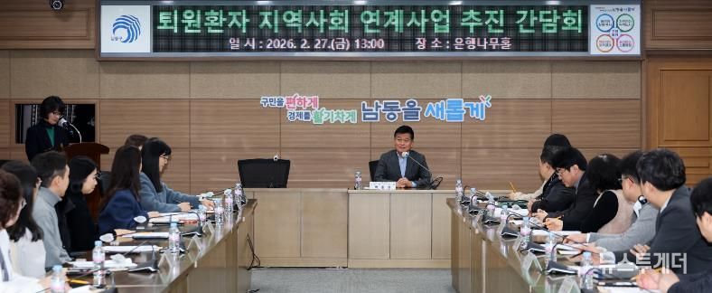 ‘퇴원환자 돌봄 공백 없도록’ 남동구, 통합돌봄 연계 의료기관 한자리에