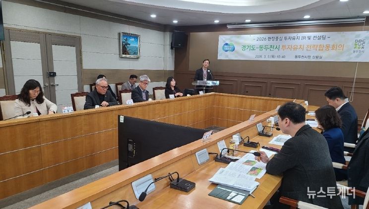 투자유치전략합동회의