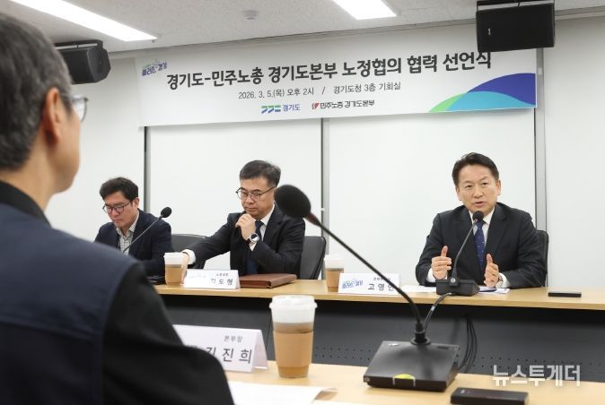 경기도-민주노총 경기도본부, 노정협의 협력 선언문 채택