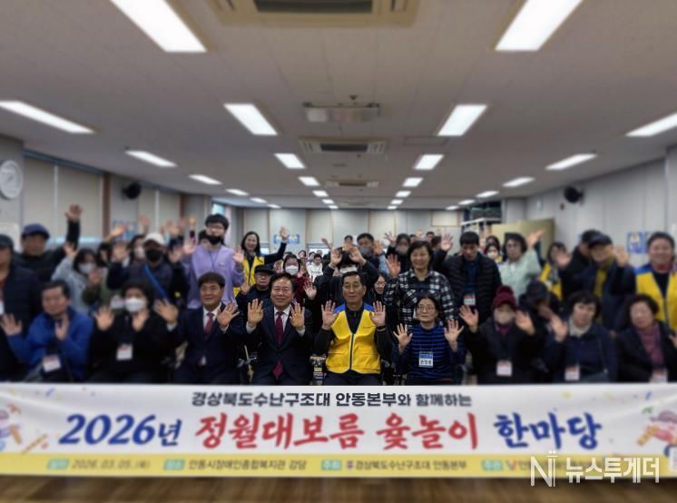 안동시장애인종합복지관, '정월대보름 윷놀이 한마당' 개최