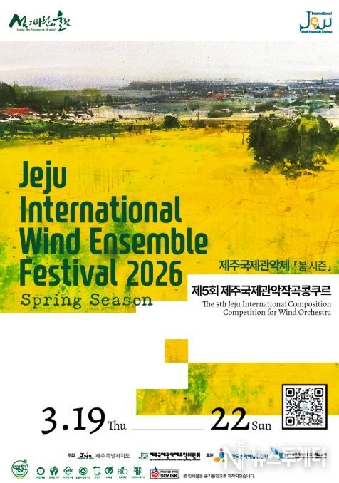제31회 제주국제관악제 봄 시즌 포스터