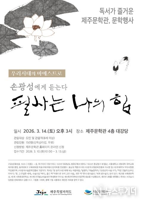 ‘필사는 나의 힘’ 수필가 손광성 특별 강연 포스터