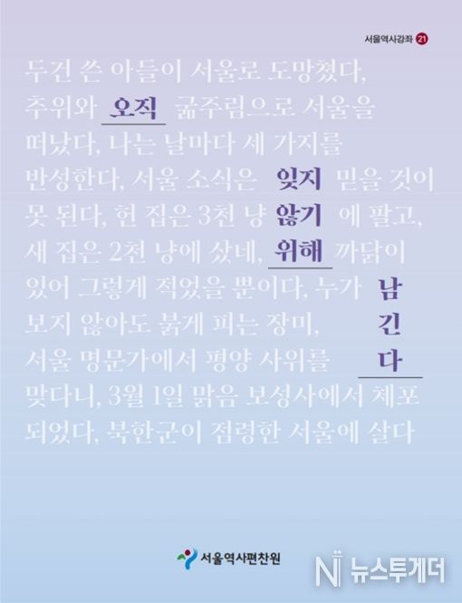 '서울역사강좌' 제21권 표지