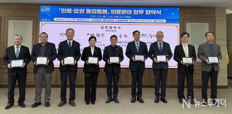 의료·요양 통합돌봄 의료분야 업무협약 사진