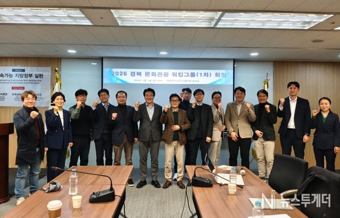 경상북도 문화관광 워킹그룹, 열띤 서막을 올리다