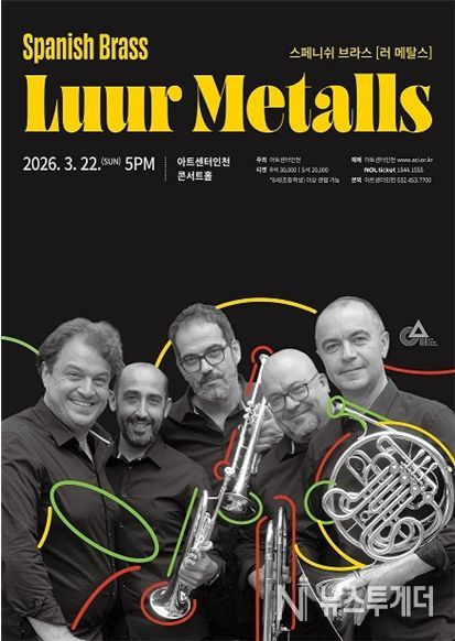 <스페니쉬 브라스 러 메탈스> 공연 포스터