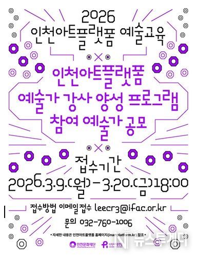 2026 인천아트플랫폼 예술교육
