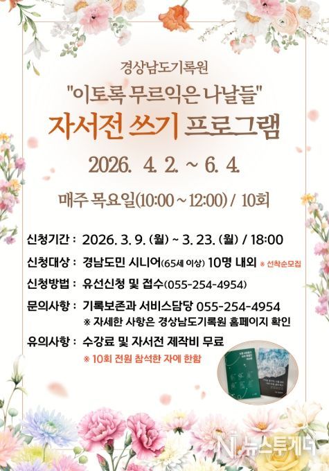 ‘이토록 무르익은 나날들 – 시니어 자서전 쓰기’ 프로그램 포스터