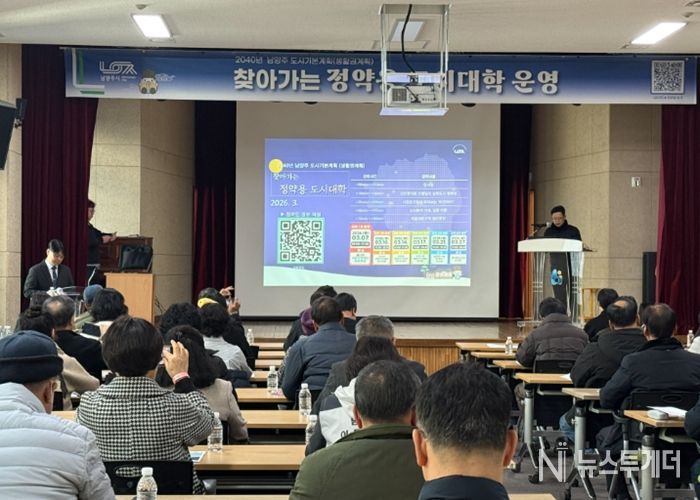 남양주시, ‘찾아가는 정약용 도시대학’1차 강연 성료