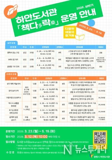 하안도서관 2026년 상반기 독서문화 프로그램 '책다(多)락(樂)' 운영 안내문.